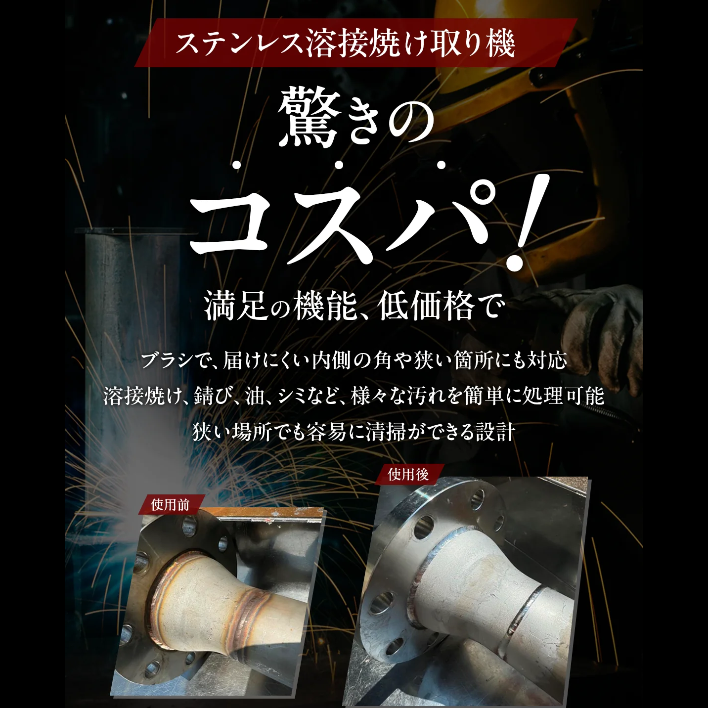ステンレス溶接焼け取り機 SZ-JCS62